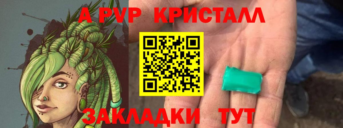 Alpha-PVP кристаллы  А ПВП крисы CK  Вход с VPN  A-PVP  Alfa_PVP СК  Ахтубинск 