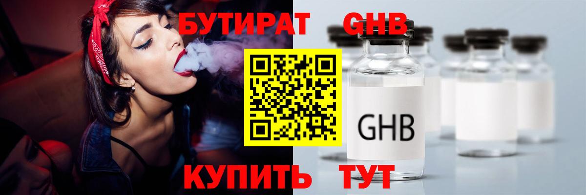 Бутират жидкий экстази Ахтубинск