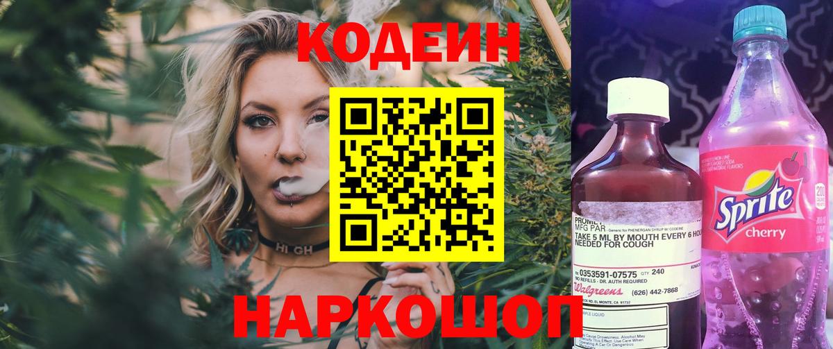 Кодеиновый сироп Lean Purple Drank Ахтубинск