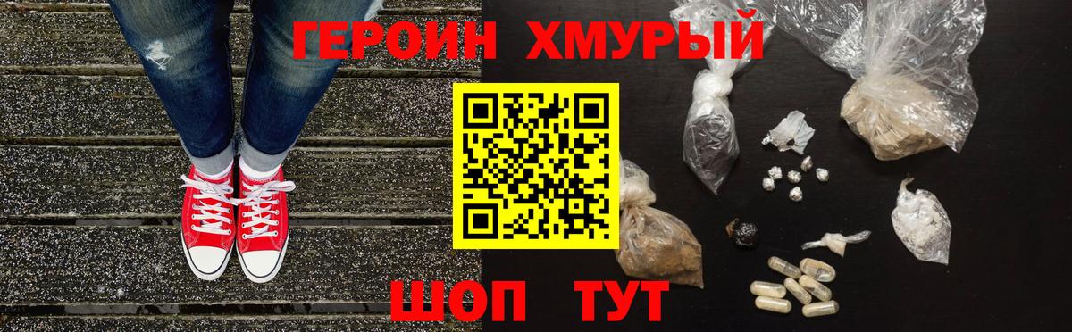 Ахтубинск  ГЕРОИН хмурый  Вход с VPN 