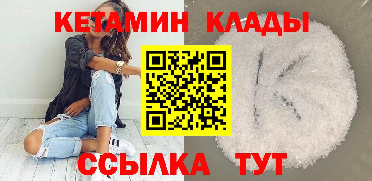 Ахтубинск  Кетамин VHQ  Вход с VPN  Кетамин VHQ 