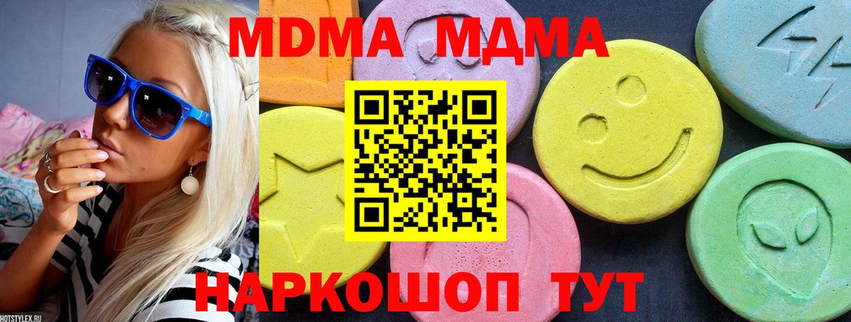 МДМА  MDMA молли  MDMA молли  Вход с VPN  Ахтубинск 