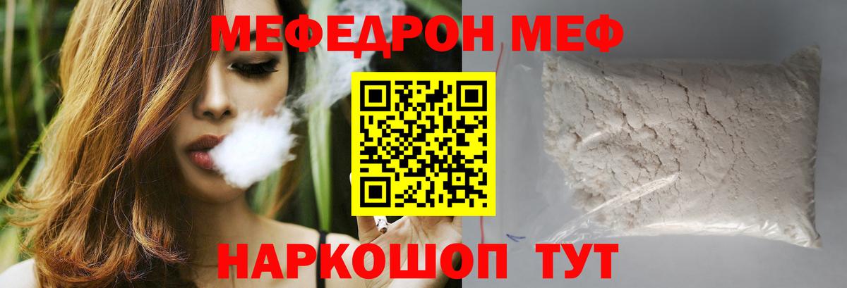 Меф мяу мяу Ахтубинск