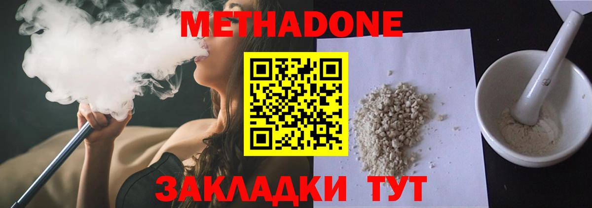 Метадон VHQ Ахтубинск